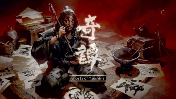 Ghost of Tsushima （ゴーストオブツシマ）冥人奇譚｜52歳の挑戦・ソロ之道シリーズまとめ